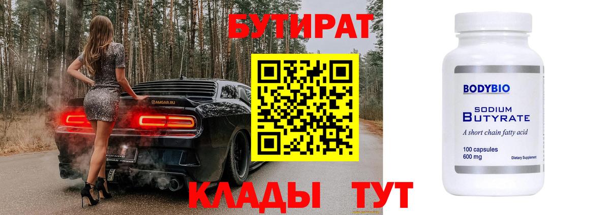 Камышлов  Бутират жидкий экстази  Вход с VPN 