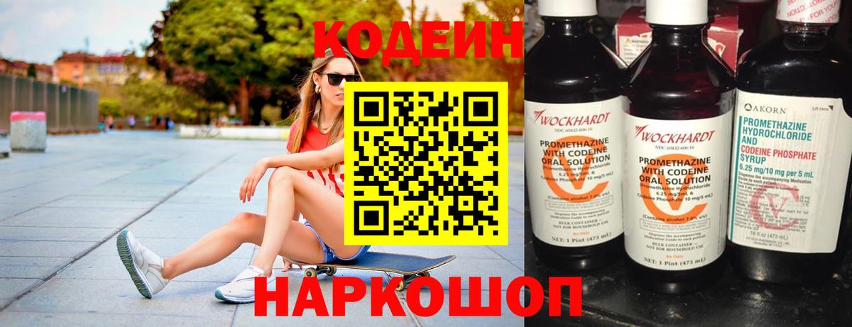 Кодеин Purple Drank Камышлов