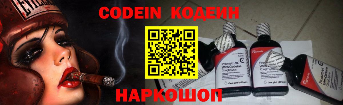 Кодеин Purple Drank  Кодеиновый сироп Lean напиток Lean (лин)  Камышлов  Вход с VPN 