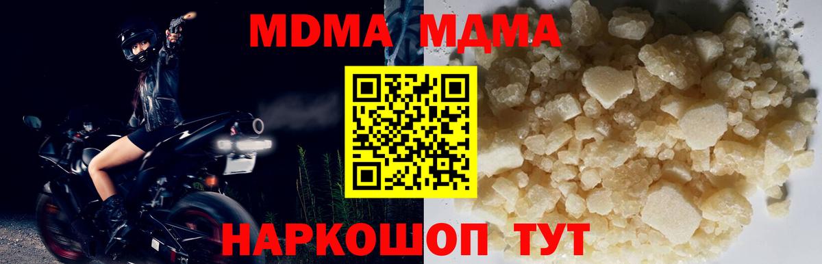 МДМА VHQ  Вход с VPN  Камышлов  MDMA молли 