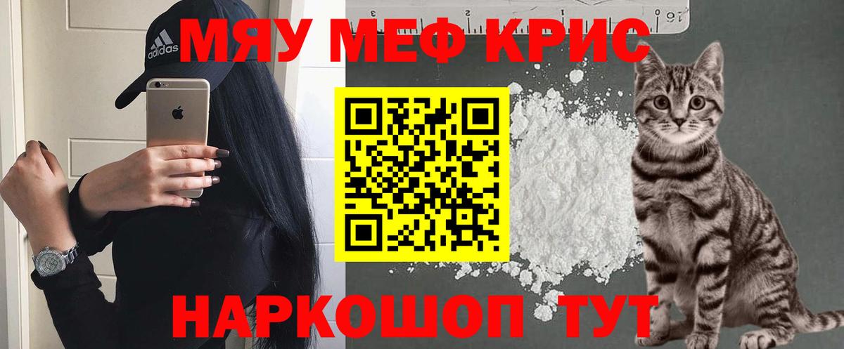 Мефедрон кристаллы Камышлов