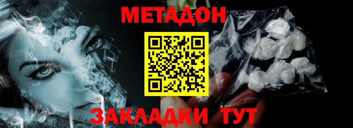 МЕТАДОН methadone  Вход с VPN  МЕТАДОН methadone  Камышлов 